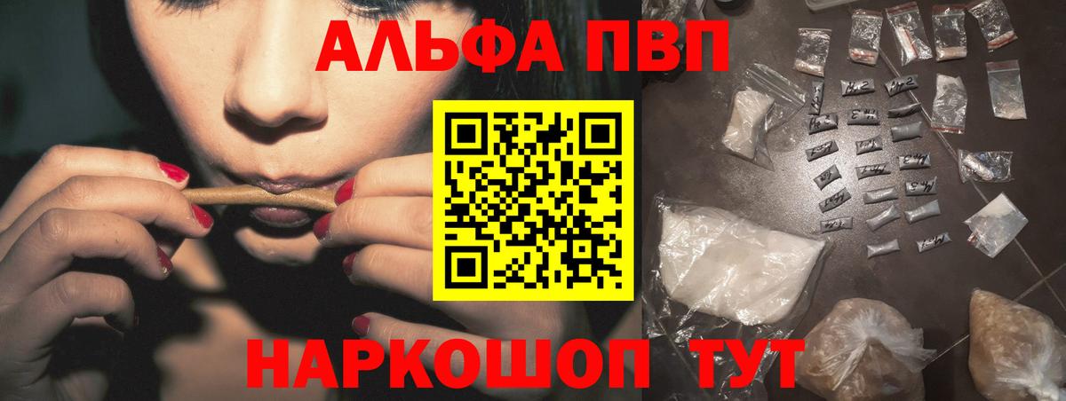 Alpha-PVP мука  APVP VHQ  Alpha-PVP Crystall  Вход с VPN  Обнинск 