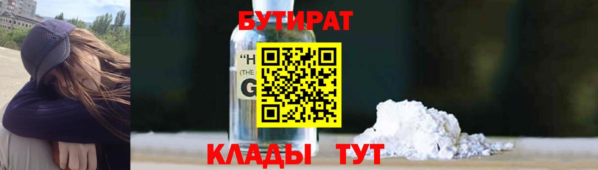 Обнинск  Бутират  Вход с VPN  БУТИРАТ 1.4BDO 