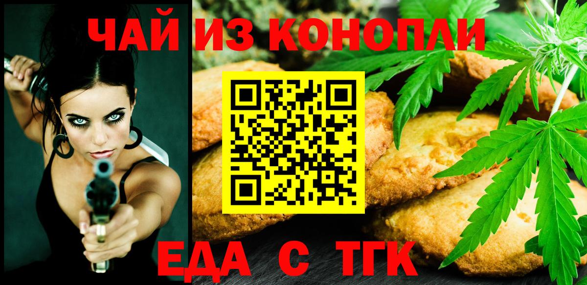 Обнинск  Печенье с ТГК марихуана  Вход с VPN 