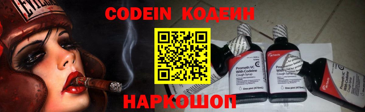 Кодеиновый сироп Lean Purple Drank Обнинск