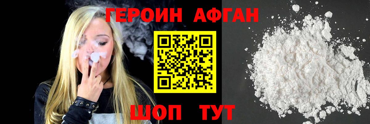 Героин Афган  Вход с VPN  Обнинск 